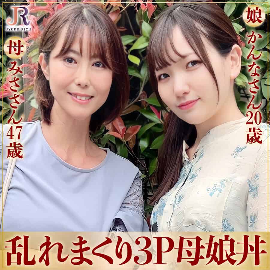 dht581【みささん＆かんなちゃん】京野美沙 白石かんな