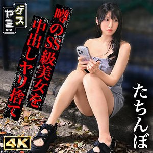 gesy080【Sちゃん】倉木しおり