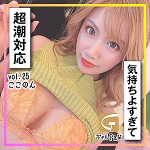 glp025【ここのん】夏向ここの