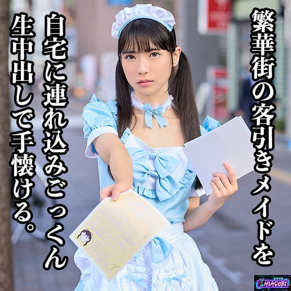 hasb007【なな】希咲那奈