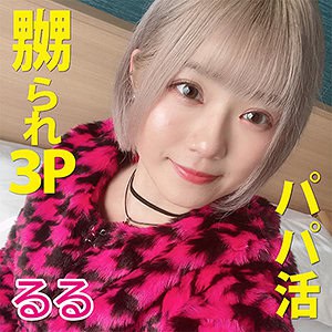 hyk052【るるちゃ】るるちゃ。