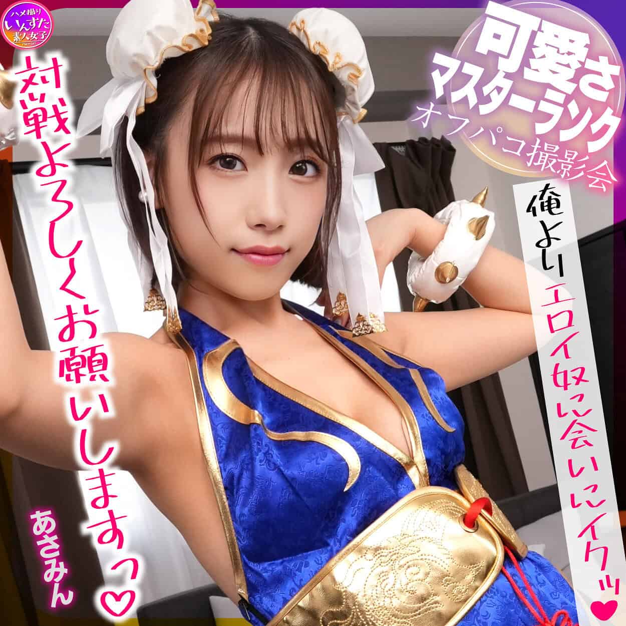 instc611【あさみん】長瀬麻美