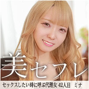 mako042【ミナ】藍瀬ミナ