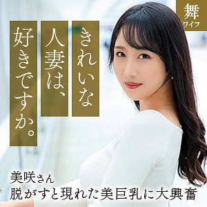 mywife668【小野坂美咲】小野坂ゆいか
