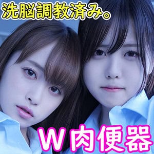 oremo033【あかねちゃん＆ゆうりちゃん】入間茜 桐山結羽