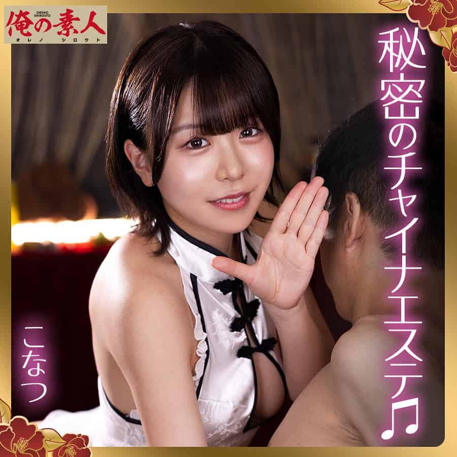 orena135【こなつ】柏木こなつ