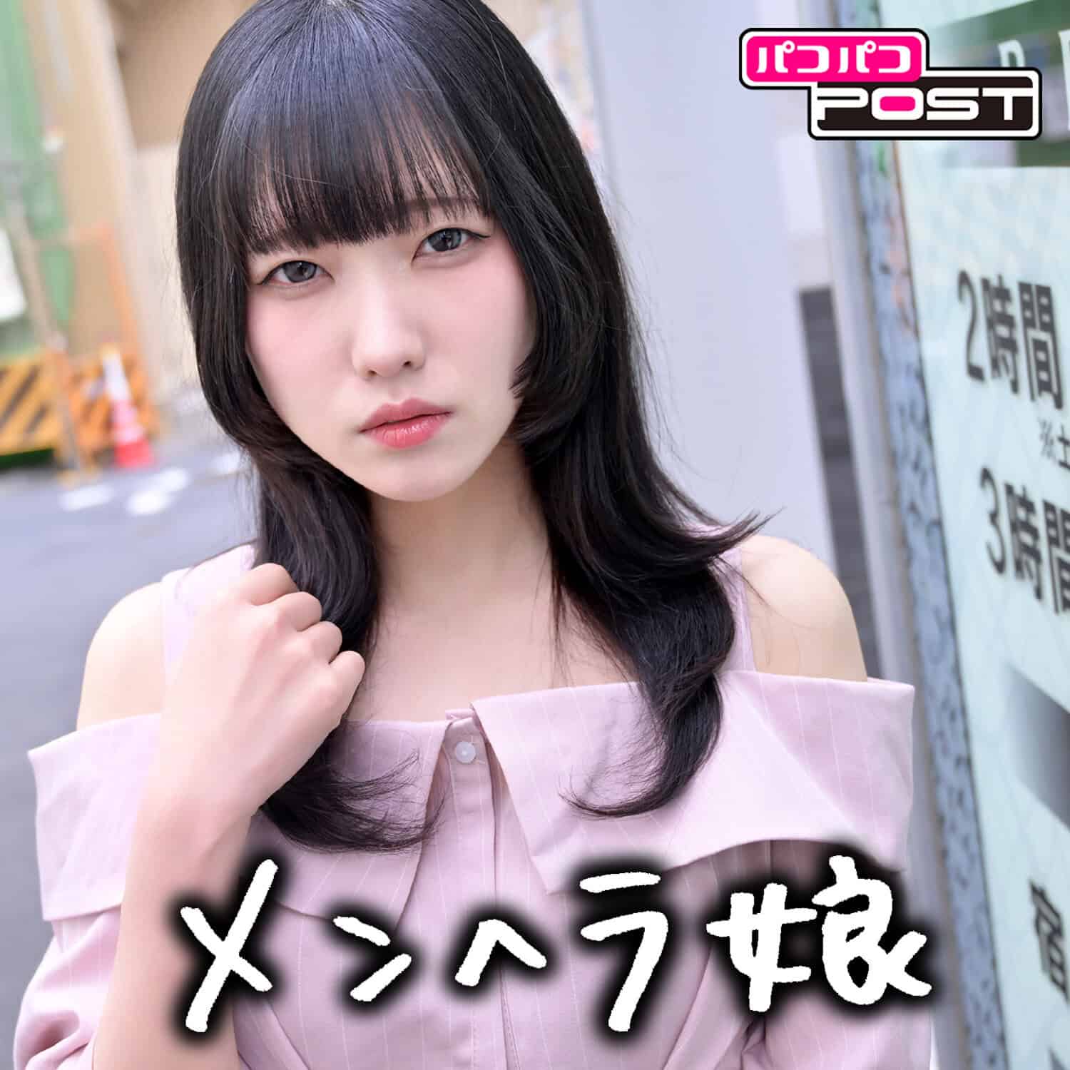 ppg003【まいか】日泉舞華 日泉舞香