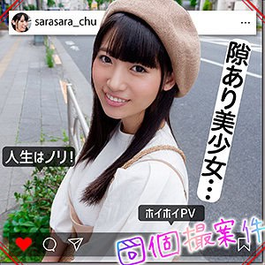 shpv006【さらちゃん】宇流木さら 宇流木さらら