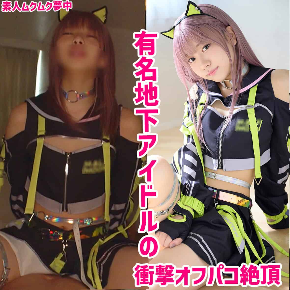smuc123【Iちゃん】赤名いと