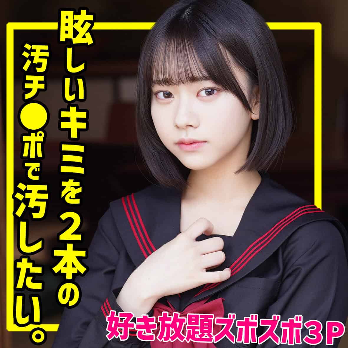 smuc125【いとちゃん 2】赤名いと