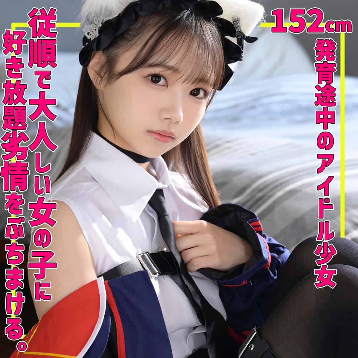 smuv038【めるちゃん】佐藤愛瑠