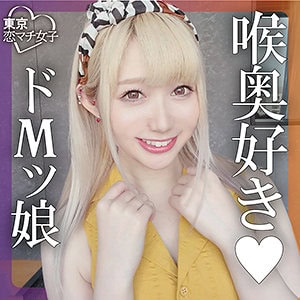 tkmj019【れんれん】一ノ瀬恋